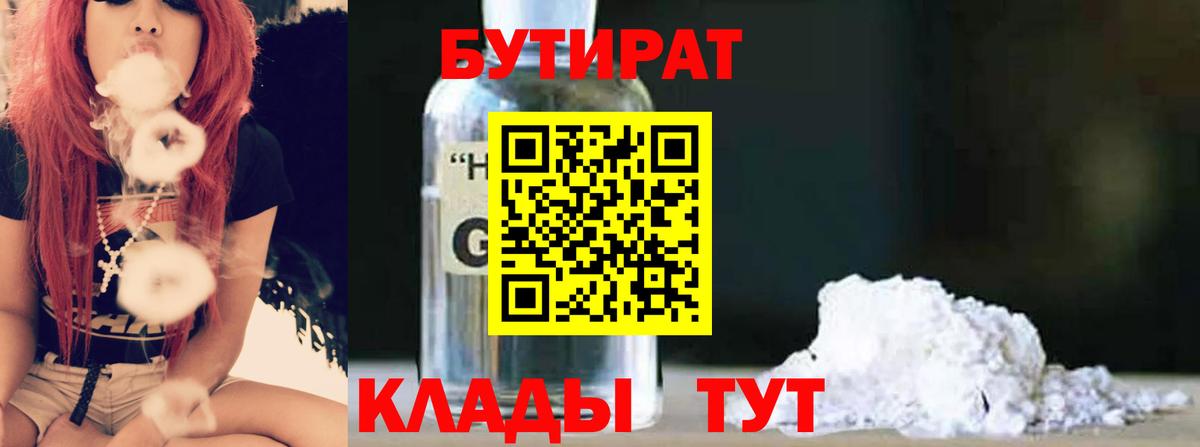 Саров  Бутират вода  Вход с VPN 