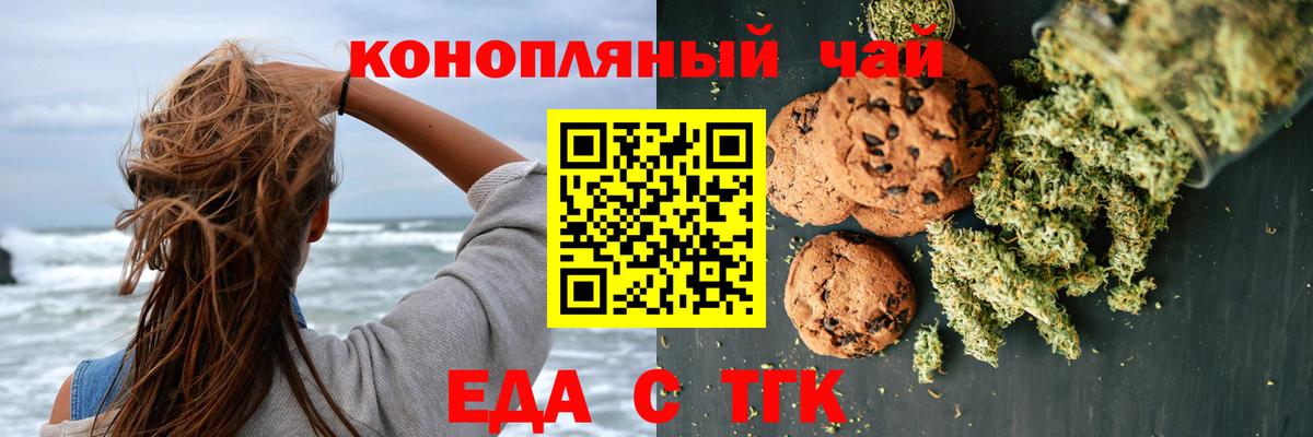 Еда ТГК марихуана  Вход с VPN  Саров 