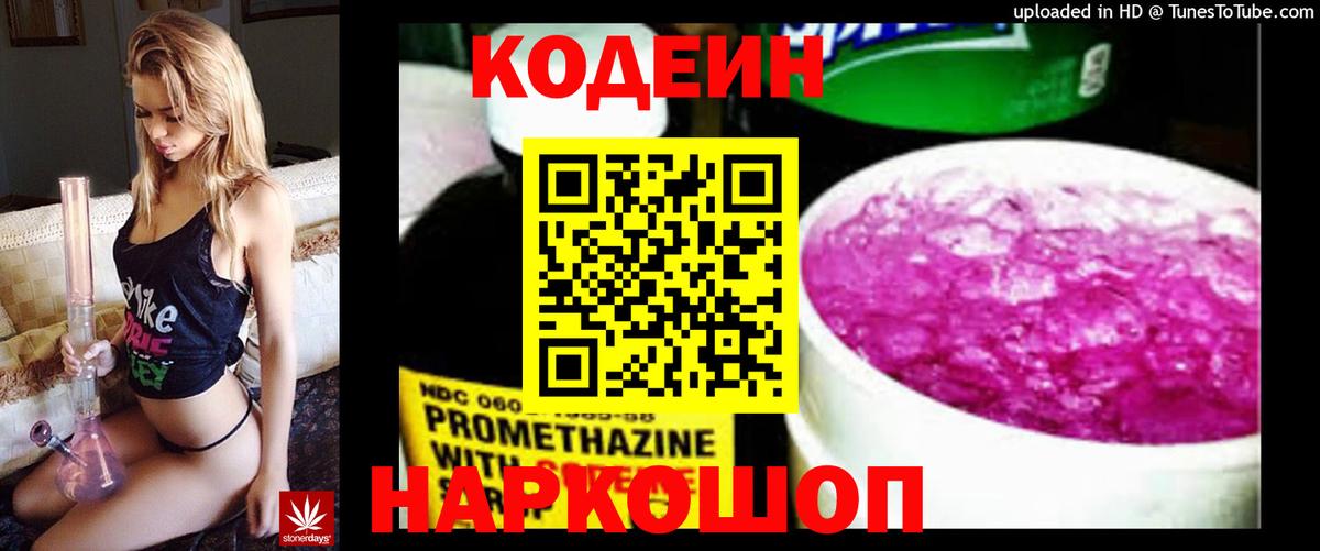 Codein напиток Lean (лин) Саров