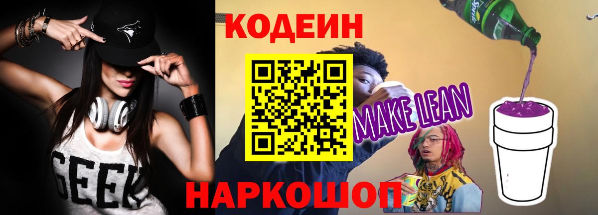 Саров  продажа наркотиков  Вход с VPN  Кодеин напиток Lean (лин) 