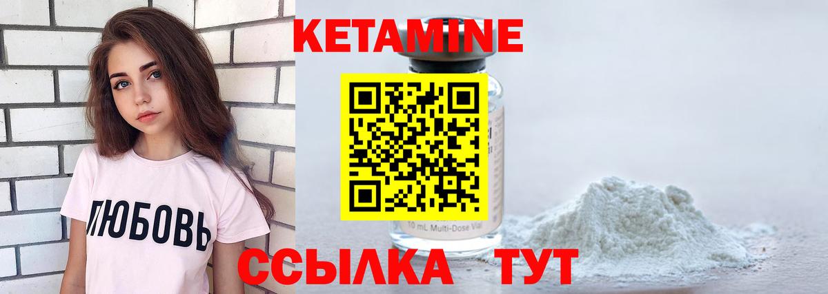 КЕТАМИН VHQ Саров