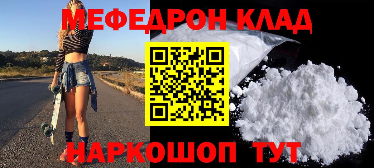 Мефедрон Саров