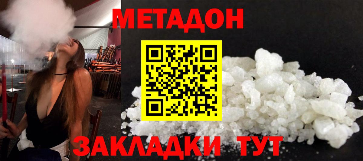Метадон methadone Саров